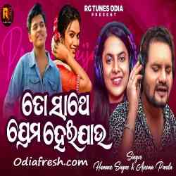 To Sathe Prema Heijau